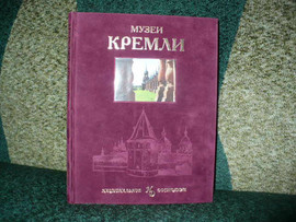 Музеи кремли