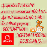Интернет 100 Мб - Цифровое hdtv + Телефония
