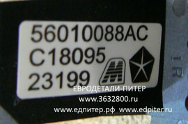 Блок кнопок в руль правый 56010088 AC Chrysler Sebring 3