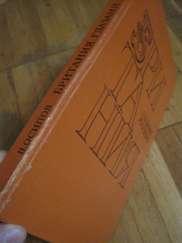 1977 Британия глазами русского 3
