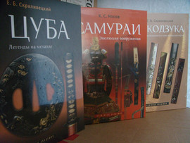 Продам сборник из 3-х книг "Японские мечи"