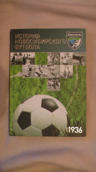 История Новосибирского футбола