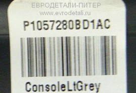 Крышка подлокотника 1057280BD1AC Chrysler 300C 3