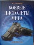 Продам книги "Боевые пистолеты мира" 2-тома