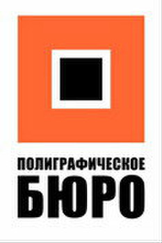 Полиграфическое бюро 2