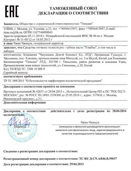 Зубная паста «Улыбка» для чувствительной эмали зубов 2
