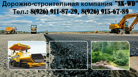 Асфальтирование, укладка асфальта, асфальтные работы, АБЗ Клин