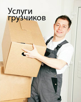 Переезды любой сложности. 4