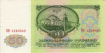 Продажа монет и банкнот СССР. Пятьдесят рублей 1991 года