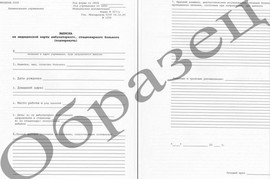 Справка студентам о болезни 095у, в бассейн, в лагерь 079у, 086у