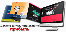 Разработка продающих страниц Landing Page (Лендинг) с конверсией