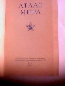 Атлас мира.1964г.Р-ры:11,%х19см,Москва.