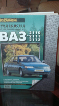 Продаю руководство к ВАЗ
