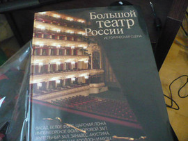 Большой театр России