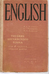 «Учебник английского языка для 8 класса средней школы» М. «Учпед