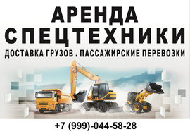 Пассажирские перевозки, спецтехника