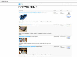 Украинская Бесплатная Доска Объявлений 2