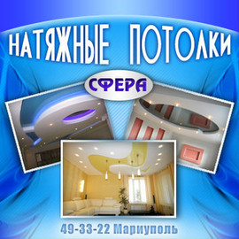 Натяжные потолки в Мариуполе, цена, фото, заказать. 2