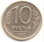 Продажа монет. 10 руб