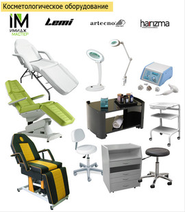 Косметологическое оборудование