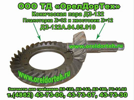 Запчасти грейдеров ДЗ-143,ДЗ-122,ДЗ-180,ГС-14.02 2