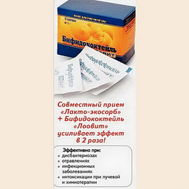 От дисбактериоза кишечника -Бифидококтейль "Лоовит" 2