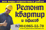 ремонтно-отделочные работы любой сложности
