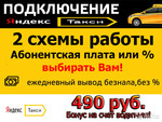 Подключение к Яндекс Такси, водитель такси