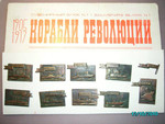 Сувенирный блок значков “Корабли революции 1905 – 1917» в упаков