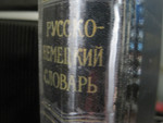 Русско-немецкий словарь. 919 страниц. 1956 год издания. Белая бу