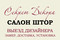 Шторы,жалюзи,карнизы,обои