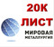 Лист 20К, котельная сталь 20К, конструкционный лист ст.20К