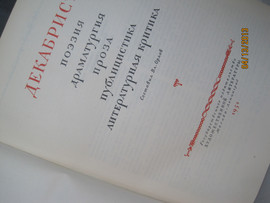 1951 Декабристы Энциклопедия 688 страниц A4 2