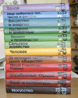 "Детская энциклопедия" в 12-ти томах