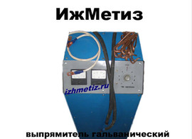 Гальванические выпрямители