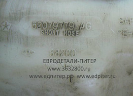 Бачок расширительный 52079779AG Jeep Grand Cherokee 4