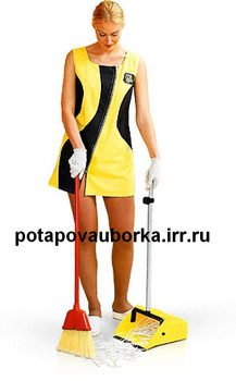 Уборка. Уборка квартир. Мытье окон. Уборка после ремонта.