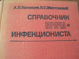 Литература медицинского назначения 6