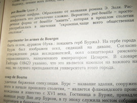 Французско-русский лингвострановедческий словарь по фразеологии 2