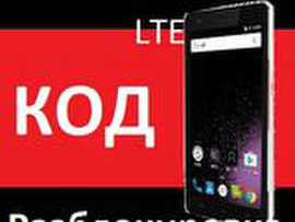 Tele2 Maxi Lte, Maxi Plus, maxi 1.1 unlock разблокировка код 5