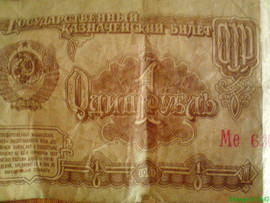 Продам 1 бумажный рубль 1961г