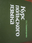 Учебник польского языка Высшая школа 1984 АвторТихомирова