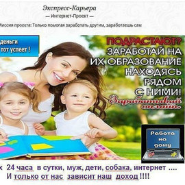 Работа в проекте Экспресс-Карьера