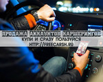 Купить аккаунт Яндекс Драйв, You Drive, Делимобиль, Энитайм