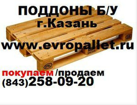 Европоддоны оптом Казань