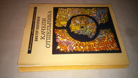 Колупаев В.Д. "Качели Отшельника" (повесть, рассказы)