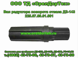 Запасные части грейдеров ДЗ-122,ДЗ-143, погрузчиков ТО-30,ПК-27