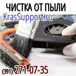 Чистка системы охлаждения ноутбука.KrasSupport.