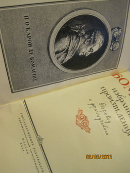 1954 Бомарше Избранное Старое издание в твёрдом переплёте