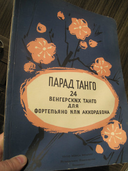 24 венгерских танго для ф-но или аккордеона. Формат А4